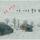 이포보웰빙캠핑장화장실 이미지