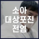 어린이 대상 영양, 위생 아동극 | 소아 대상포진 전염 예방 가이드 부모가 반드시 알아야 할 8가지 핵심 관리법