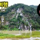 용혈폭포 이미지