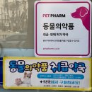 해피동물약국 이미지
