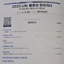 2023 나는 불후의 편곡자다 이미지