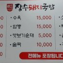 하수헌장수돼지국밥 이미지
