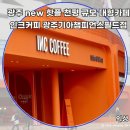 new 핫플, 천평 규모 대형카페 &lt;인크커피 광주기아챔피언스필드점&gt; 야구 보며 커피 마시기 좋은 카페 후기