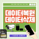 외장하드복구데이터복구핸드폰포렌식