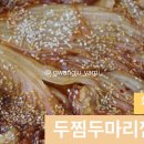 두마리찜닭두찜전남 이미지