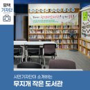 무지개빛 작은도서관 이미지
