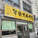 부산기사식당 이미지
