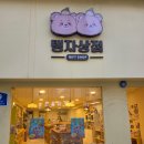당진 왁뿌볼 ,슬랑이,말랑이 "탱자상점" 내돈내산 후기 👍
