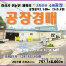 정남부동산공인중개사영업소 | 정남면 공장경매>화성시 정남면 2차선변 소규모공장 2차매각(19-219)1106