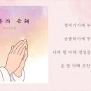 하루의 은혜(작곡가 버전) - 목소리상점 이미지