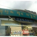부산자갈치생선구이 이미지