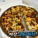사파동222 | [마산맛집]3가지 맛 고기로 꽉 찬토핑,오늘만큼은 고기FLEX "유로코피자경남대점"