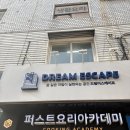 드림세탁소 | [방탈출] 드림이스케이프 건대점 ‘바야흐로, 여름이었다‘ 후기