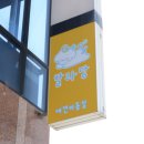 강아지 호텔 이미지