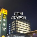 도곡사옥