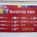 충남실비 이미지