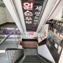 용호동 오래된 밥집 대원순두부 아침으로 드디어 먹어봄