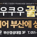 쿠우쿠우 경성대점 이미지