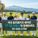 (주)대풍환경 | 디오션CC 예약: 골프 패키지 가격 (FT.주변 맛집, 날씨) 2026.02.19