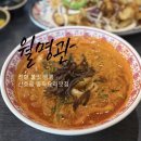 야구장앞 | 마산 야구장 앞 중화요리 맛집 월명관 점심특선 후기 주차정보