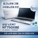 컴퓨터수리조립중고판매매입노트북설치복구 | 삼성노트북 중고 사무용노트북 추천, NT750XBE i5-8265U 매입 후기