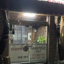 아라정원 경화점