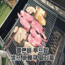 이마트24 미사현대스퀘어점 | 목동생일파티장소로 좋은 서울루프탑바베큐 파티룸 추천! 플랜비 루프탑 셀프 바베큐 파티