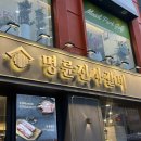 르노삼성자동차 서비스코너 명륜점 | 답십리역 근처 맛집 명륜진사갈비 가격 신메뉴 장어후기