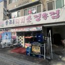 우리소정육점