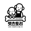 펫츠토리 이미지