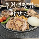 팔도실비집 부천원미점 | 부천역데이트 맛집 팔각도닭갈비부터 특수부위까지 완벽하게
