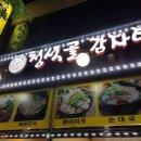 청석골감자탕 이미지