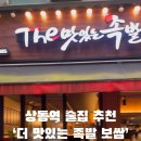 더맛있는족발보쌈부천 이미지