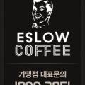 에슬로우 강남역점