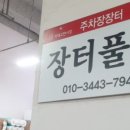 거성총각네고깃간