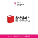 올댓캠퍼스 이미지