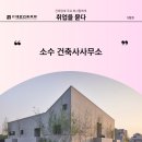 도모건축사사무소 이미지
