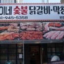 기가막힌숯불돼지양념갈비 이미지