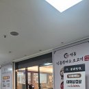 울산 북구 보양식맛집 365명품민물장어 놀이방 식당
