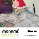 일상과 함께하는 모나미: 모나미 이지클릭 시리즈