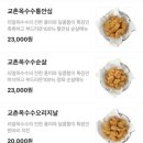 교촌 옥수수치킨 오리지날로 먹어본 후기