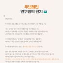 아이두브레인