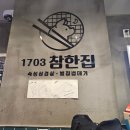 침산동 다 구워주는 고기집 《참한집 침산점》