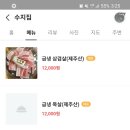 상현동 냉삼집 이미지