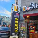 어니언 | 동천동 맛집, &#34;튀잉&#34; 크리미 어니언 치킨, 새우튀김 후기