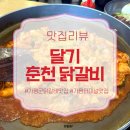 북면행정복지센터 | 가평터미널닭갈비 찾다가 들어간 곳, 가평군닭갈비맛집 달기춘천닭갈비