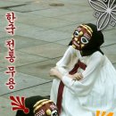 전통한국무용 이미지