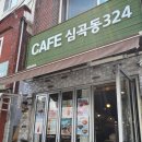 카페심곡동324 이미지