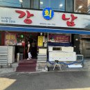 강남회 - 서구 | 강남회