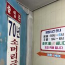 송림로43번길 9-1 | 홍성 맛집 신동엽이 극찬한 70년소머리국밥 남돈남산 후기